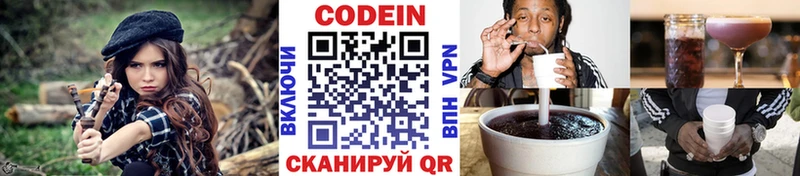закладка  Иланский  Codein напиток Lean (лин) 
